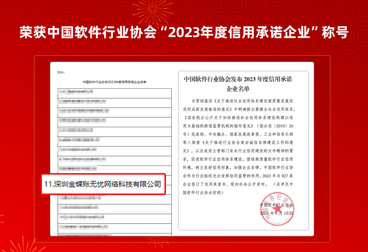金蝶賬無憂又雙叒叕獲獎了！